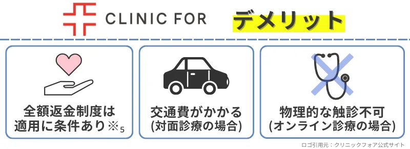 女性-薄毛治療-クリニックフォア-デメリット