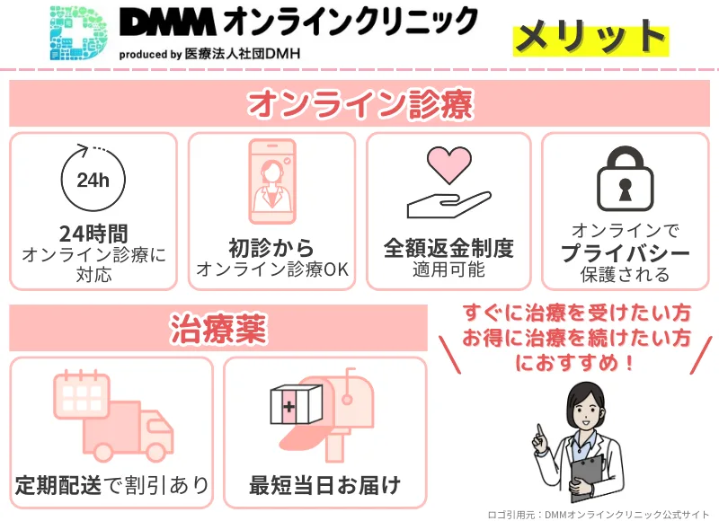 女性-薄毛治療-DMMオンラインクリニック-メリット