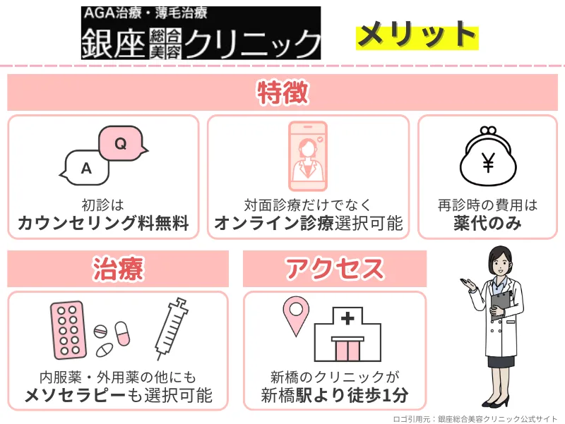 女性-薄毛治療-銀座総合美容クリニック-メリット