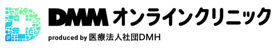 DMMオンラインクリニック