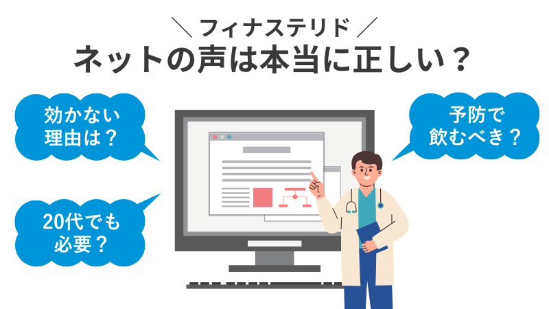 ネットの薄毛相談が並ぶ画面と専門的視点を示すイメージ
